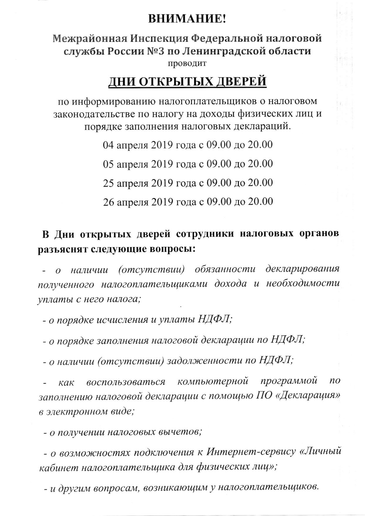 Межрайонная Инспекция Федеральной налоговой службы проводит ДНИ ОТКРЫТЫХ  ДВЕРЕЙ | Усть-Лужское сельское поселение